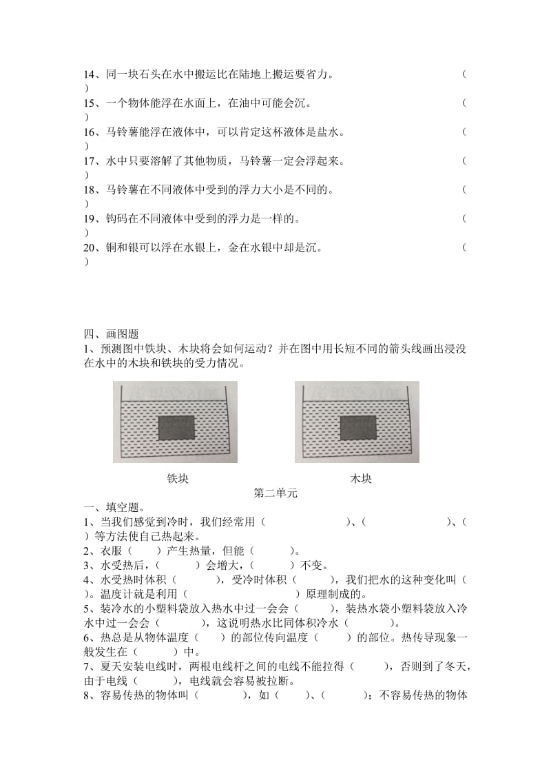 五下科学基础易错题.doc_第3页