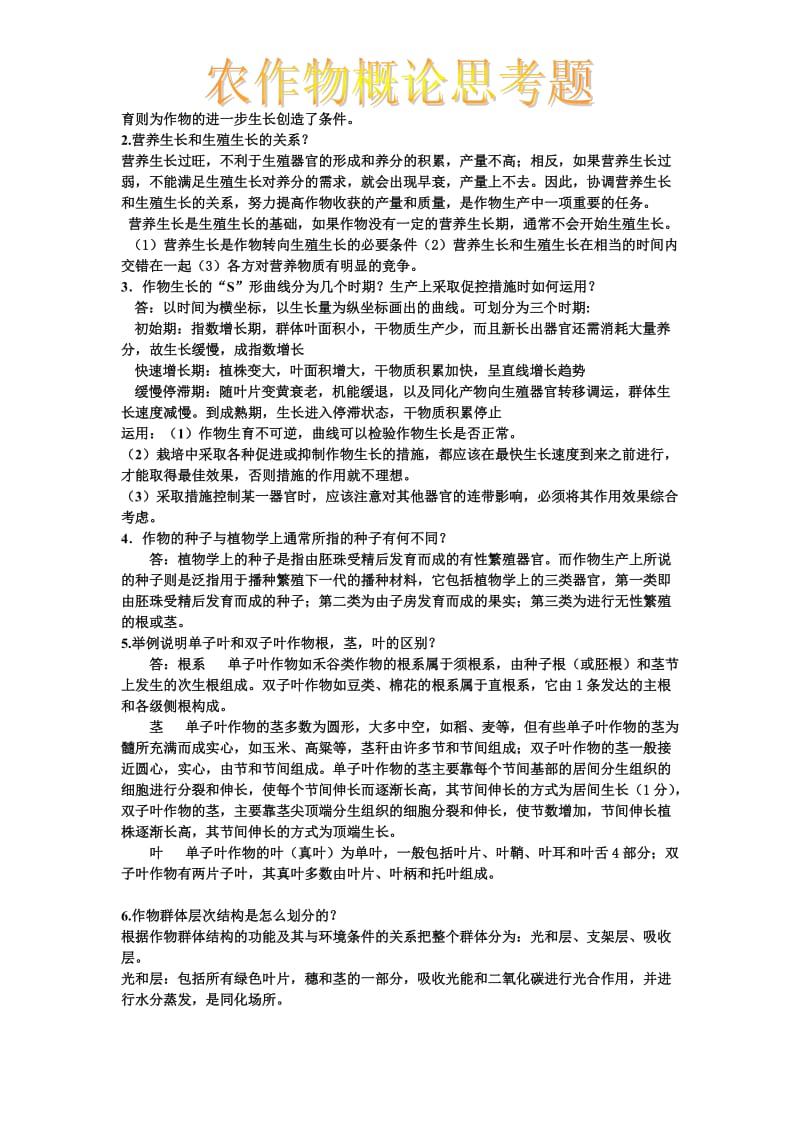 农作物复习题讲解.doc_第2页