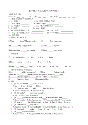 初一英語(yǔ)人稱代詞 專項(xiàng)練習(xí).doc