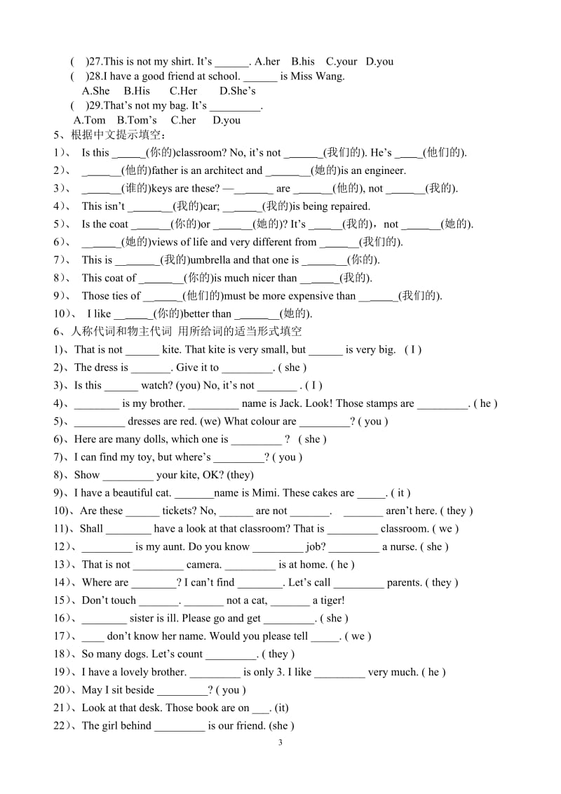 初一英语人称代词 专项练习.doc_第3页