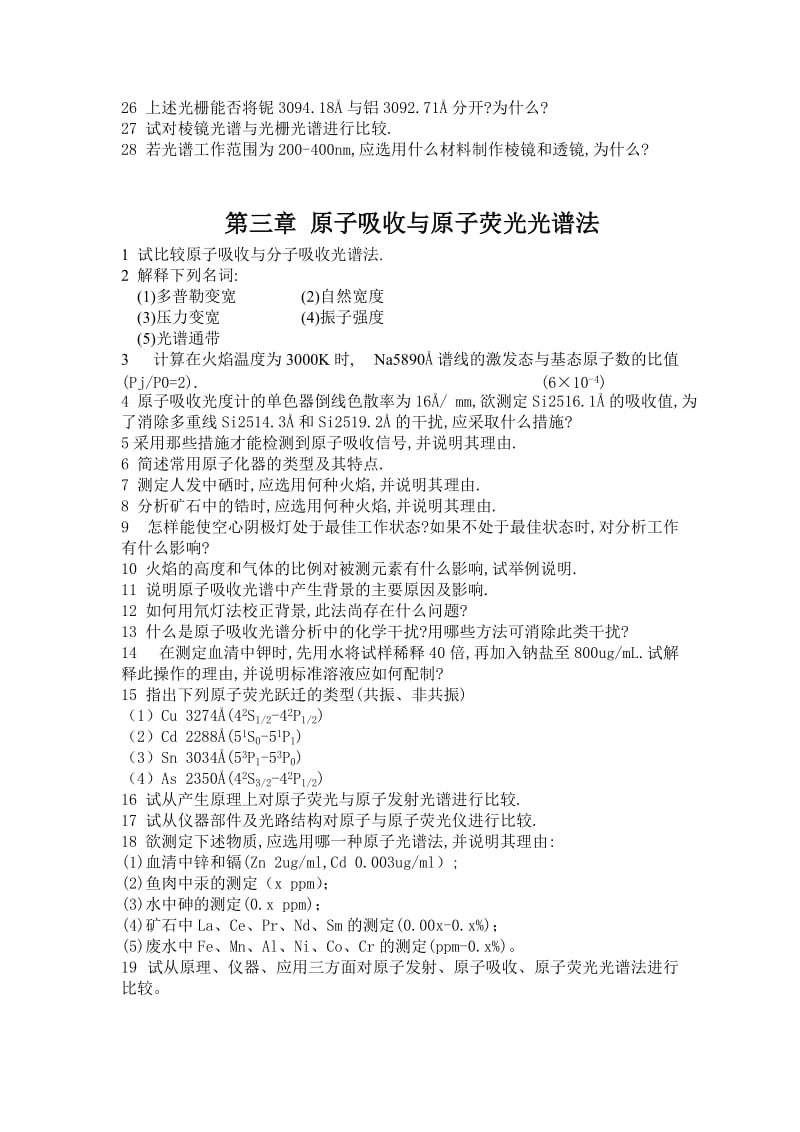 仪器分析课习题资料.doc_第3页