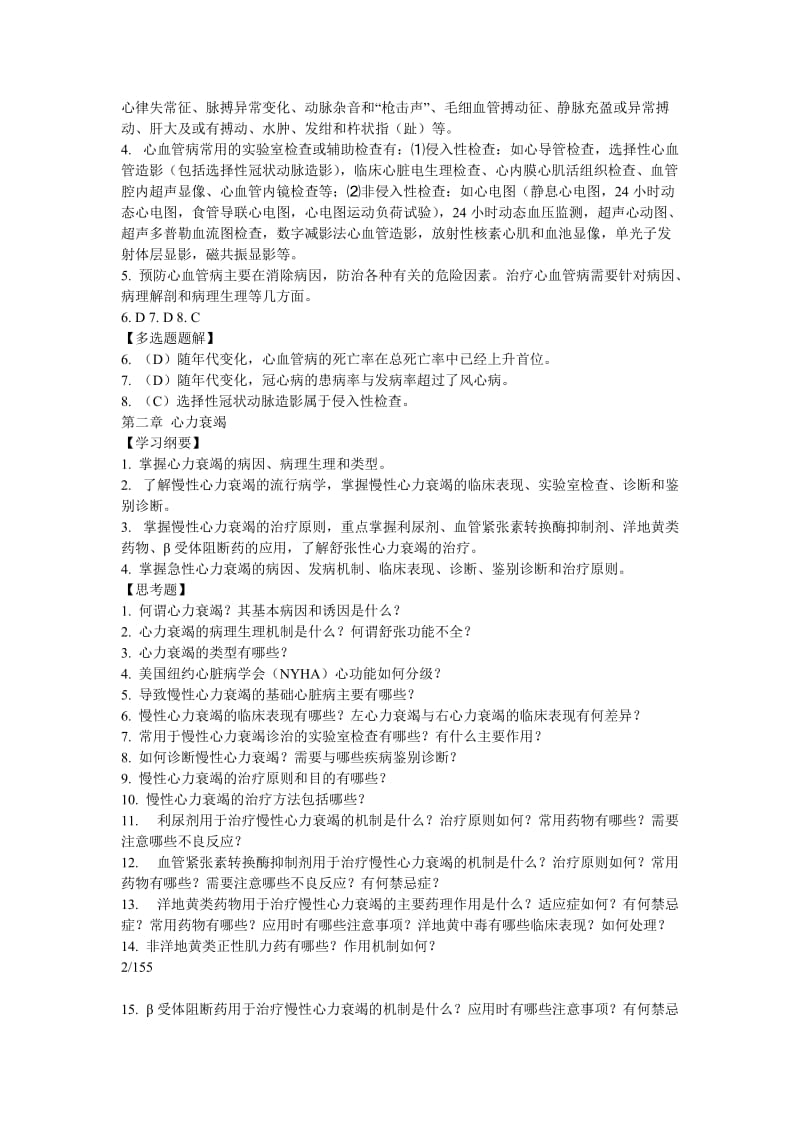 内科护理习题简介.doc_第2页