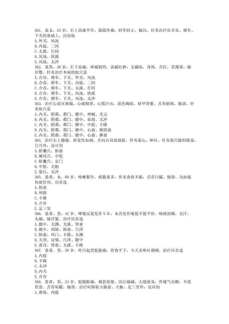 中医执业医师考试真题及答案六十一.docx_第1页