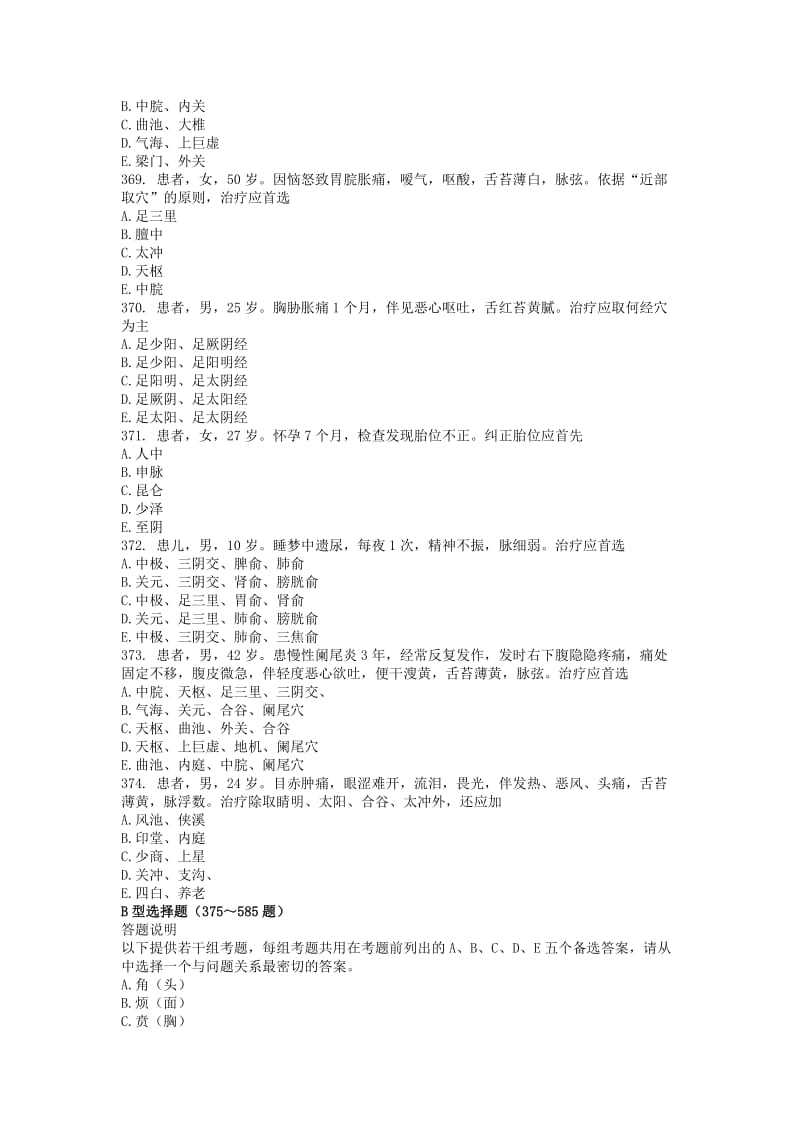 中医执业医师考试真题及答案六十一.docx_第2页