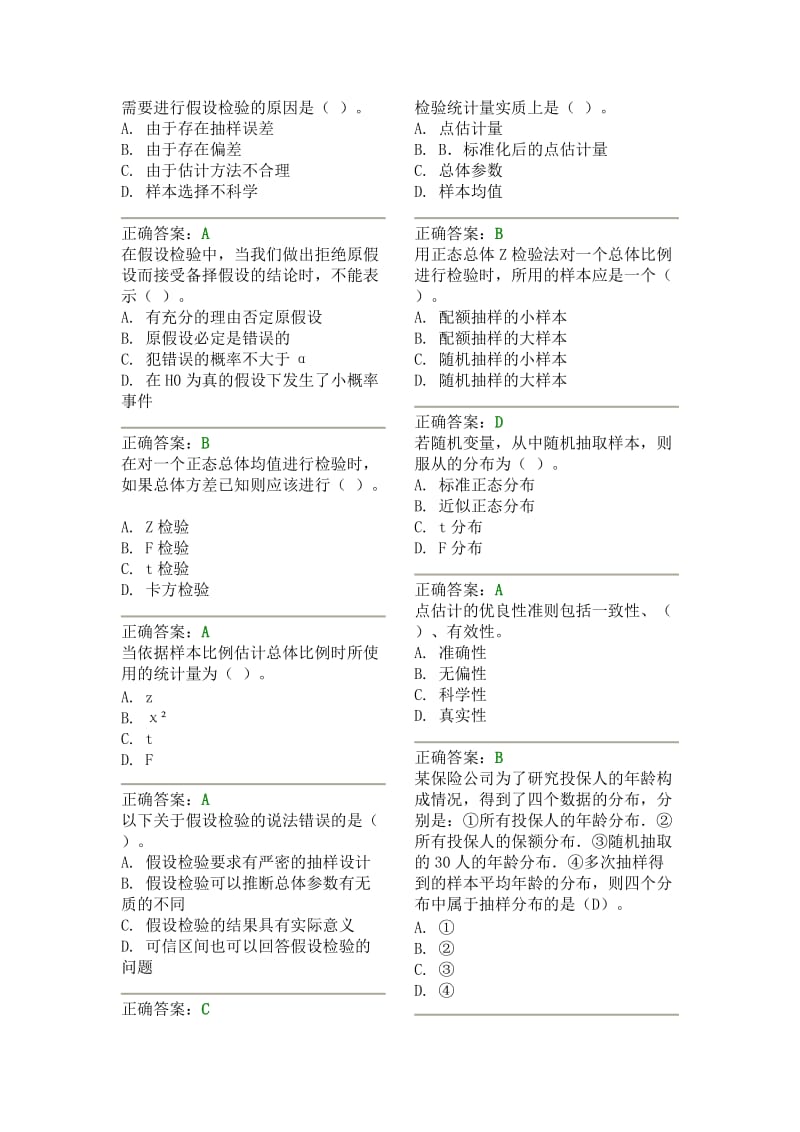 全国大学生市场调查大赛网考答案.doc_第1页