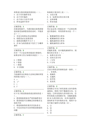 全国大学生市场调查大赛网考答案.doc