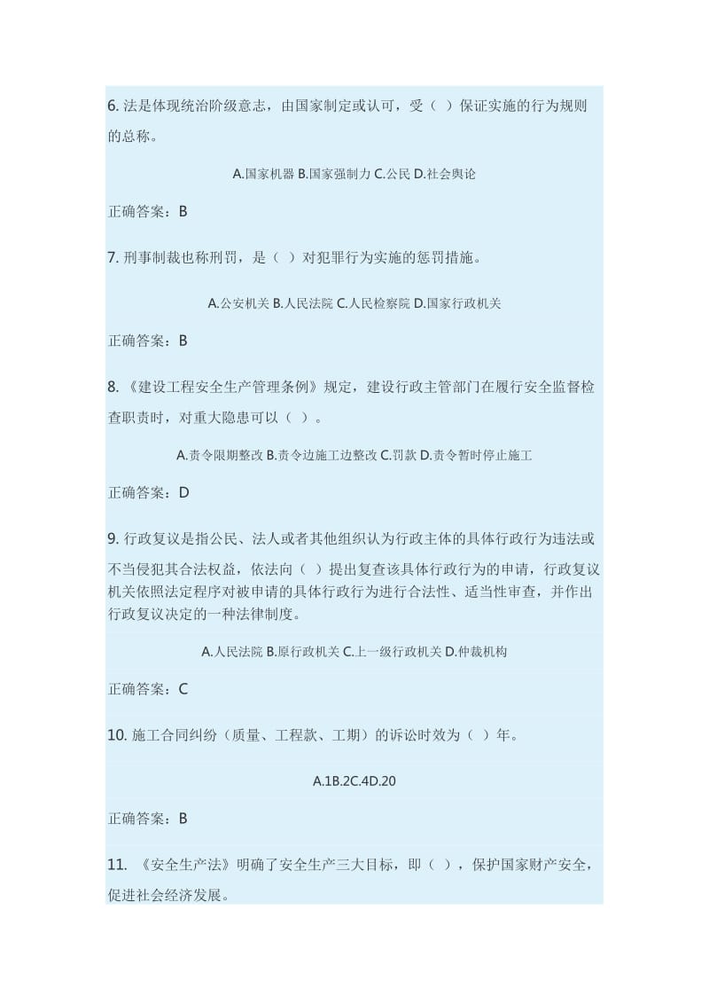 2018年新版山东省安全员b证考试试题题库资料.doc_第2页