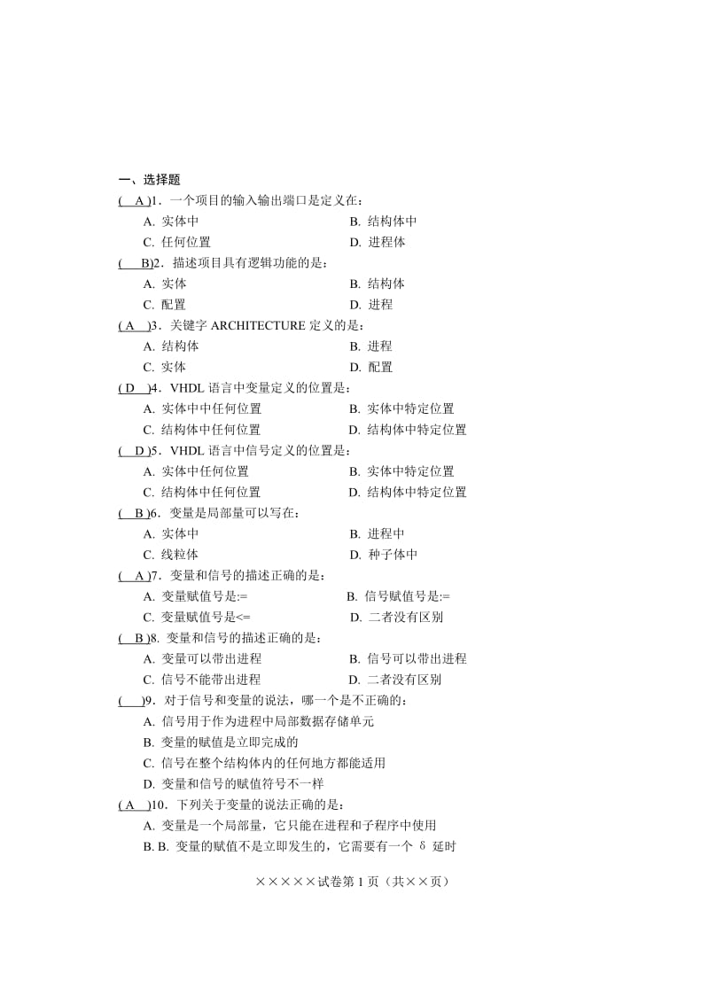 VHDL复习题.doc_第1页