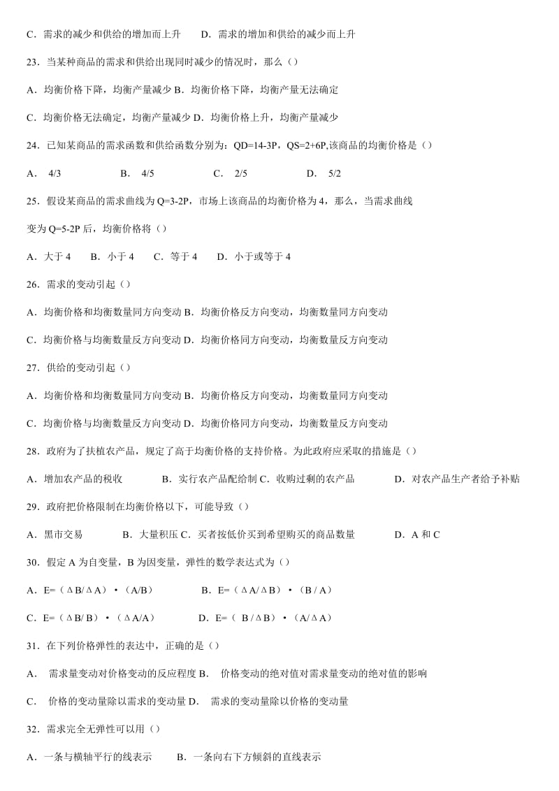 习题第2章及答案.doc_第3页