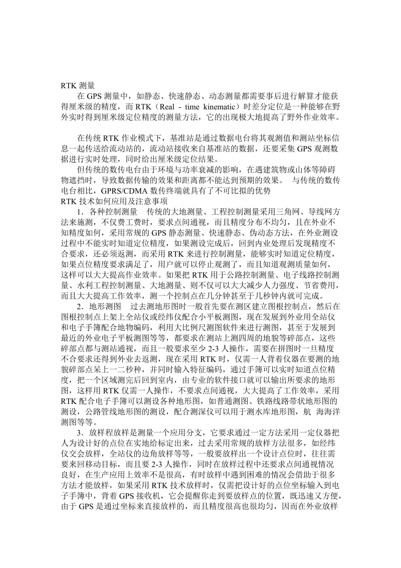 GPS习题解答.doc_第1页