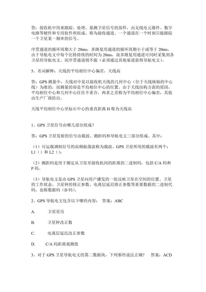 GPS习题解答.doc_第3页