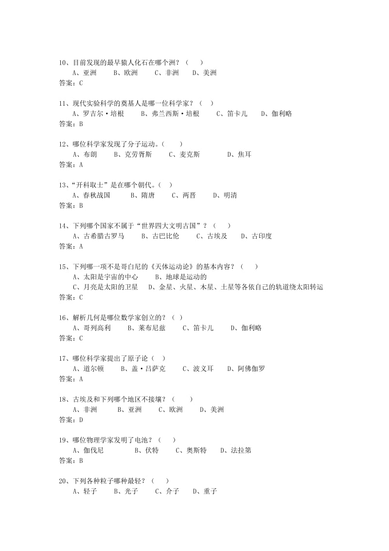 《科学发展简史》期末复习题.doc_第2页