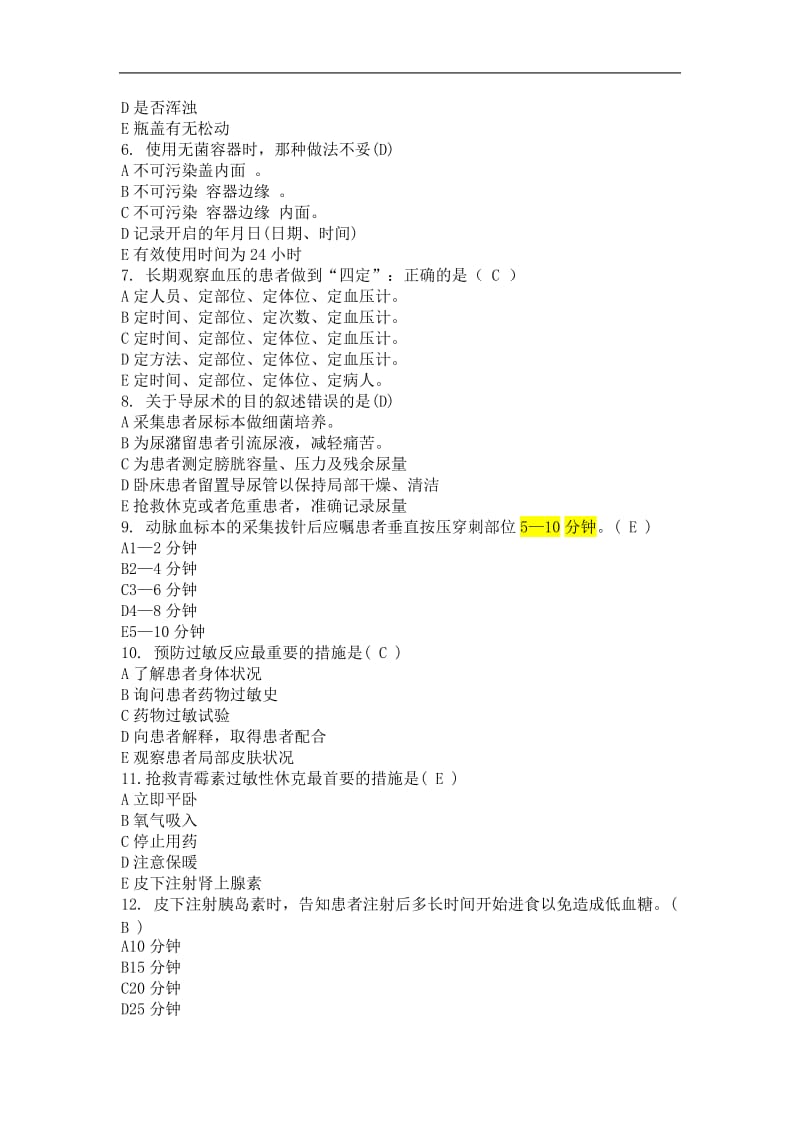 全国护士理论考试题库.doc_第2页