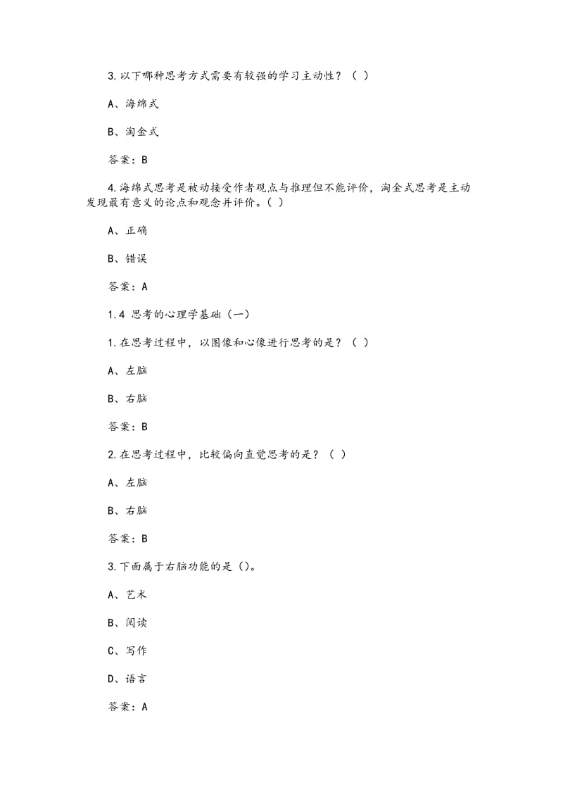 《批判与创意思考》章节测试答案_第2页