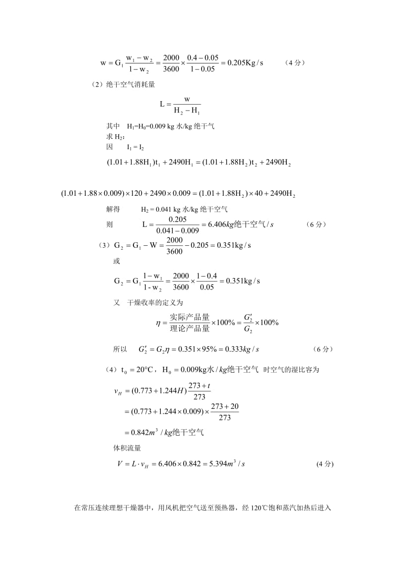 化工原理干燥习题.doc_第3页