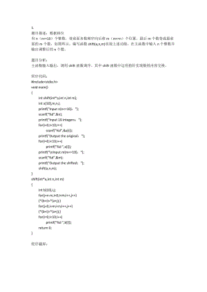 大連理工程序設(shè)計(jì)第5次上機(jī)作業(yè).docx