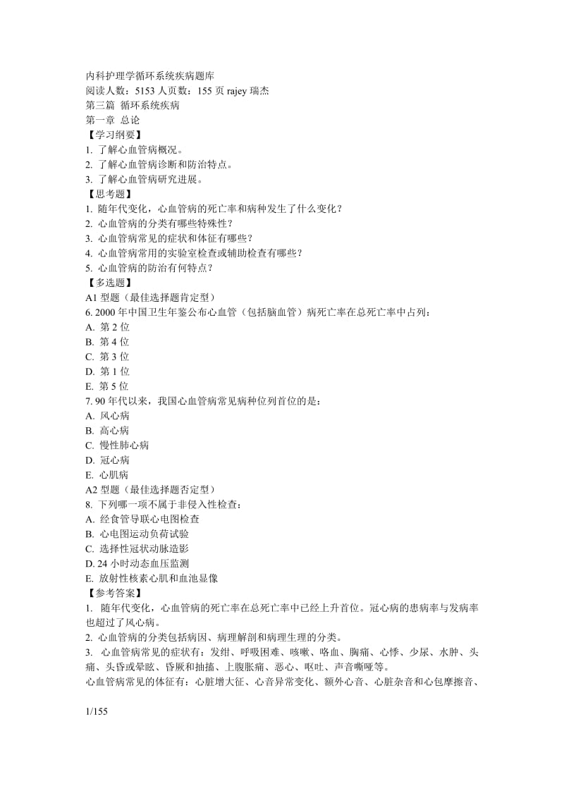 内科护理习题.doc_第1页