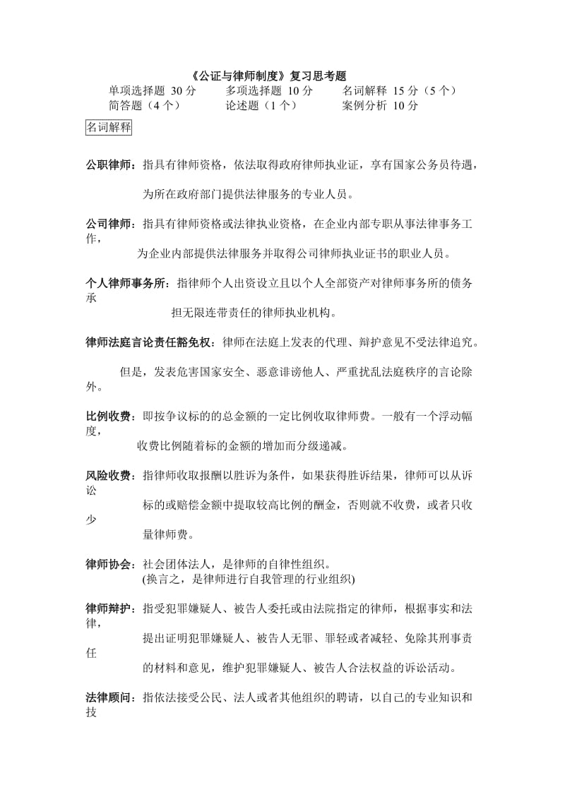 律师与公证复习资料.doc_第1页