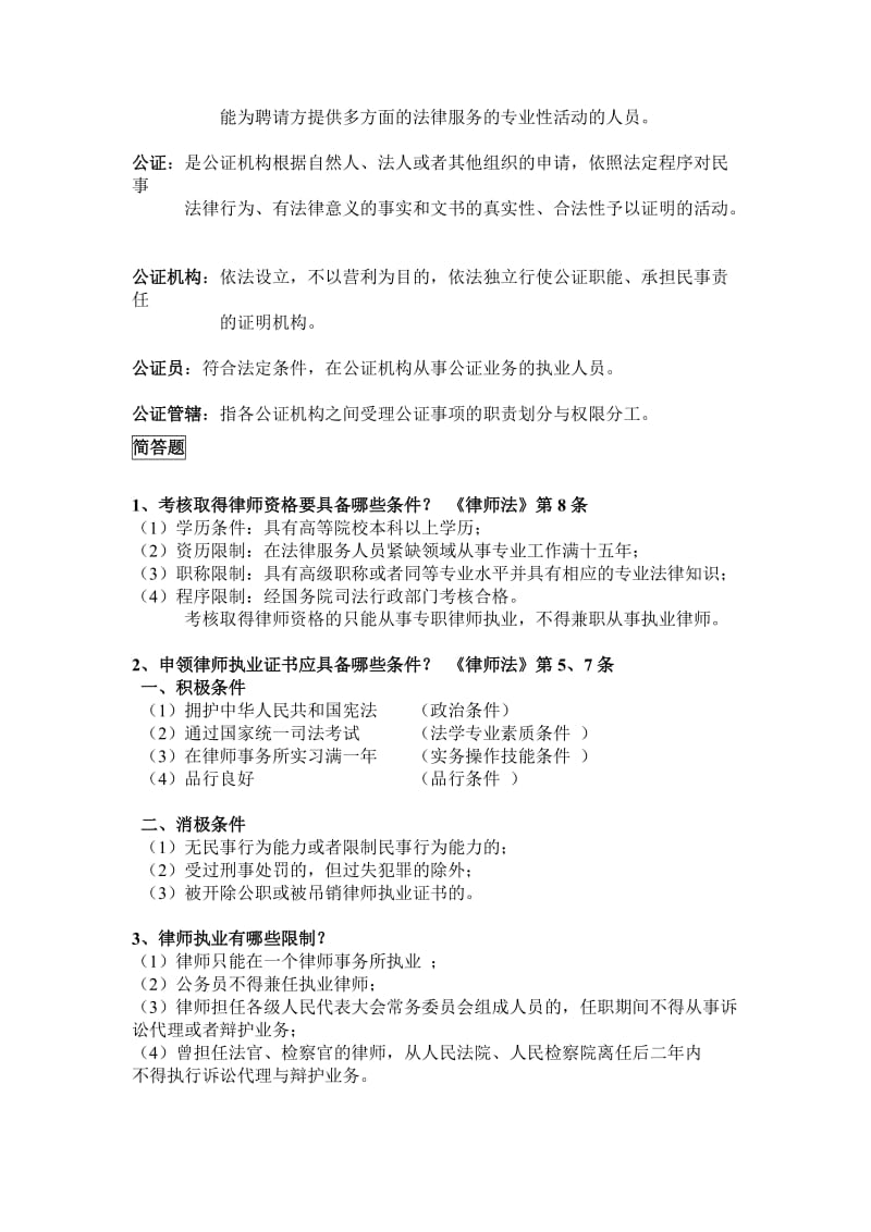 律师与公证复习资料.doc_第2页