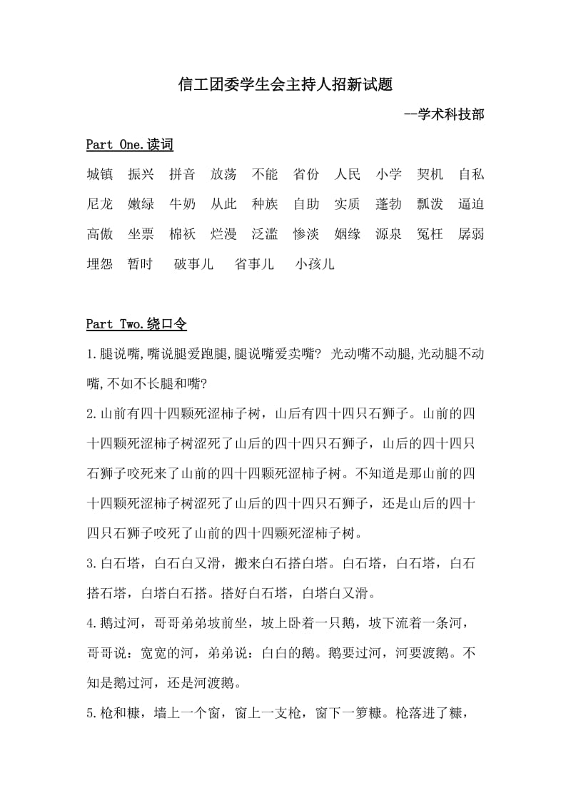 信工团委学生会主持人招新试题整合版.docx_第1页