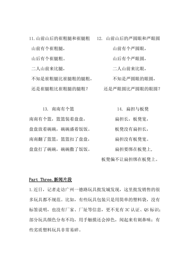 信工团委学生会主持人招新试题整合版.docx_第3页