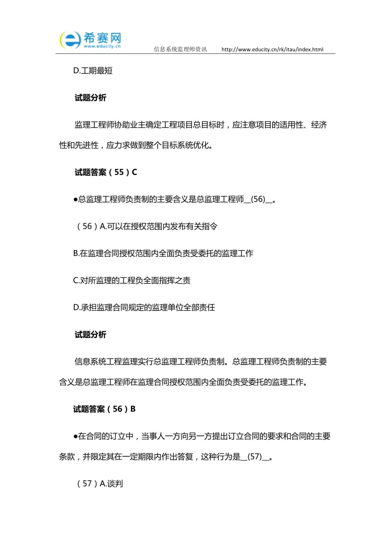 信息系统监理师考试练习题加答案四.docx_第2页