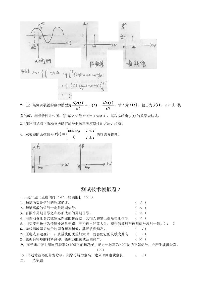 《测试技术》答案.doc_第3页