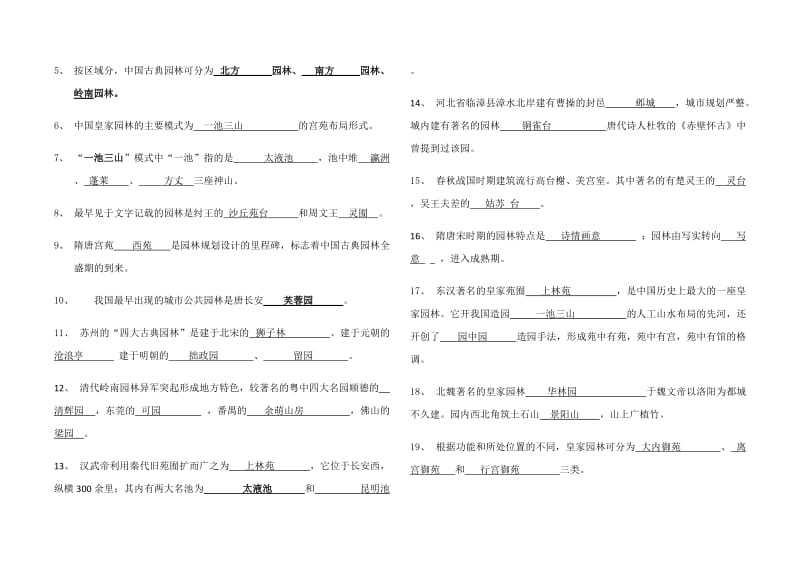 《园林设计初步》试题集.docx_第2页