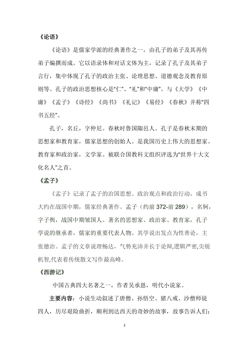 名著复习资料.docx_第2页