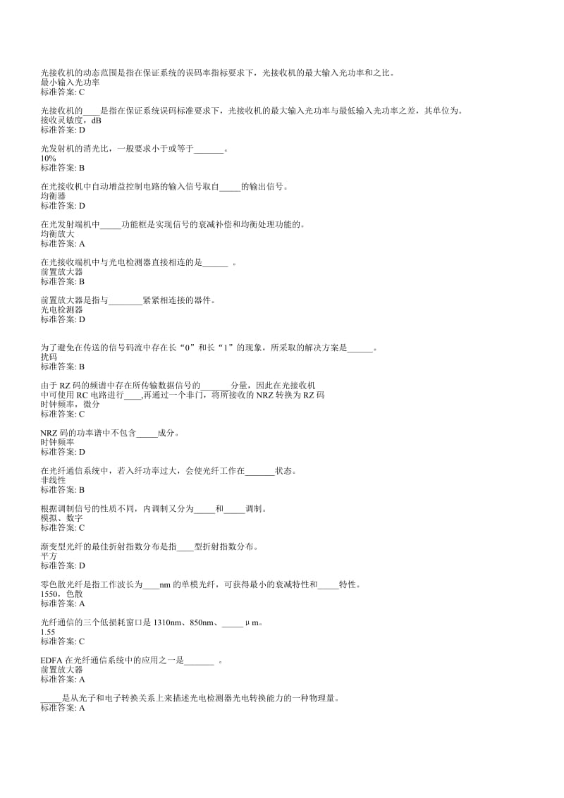 光网络作业答案修订版.doc_第1页