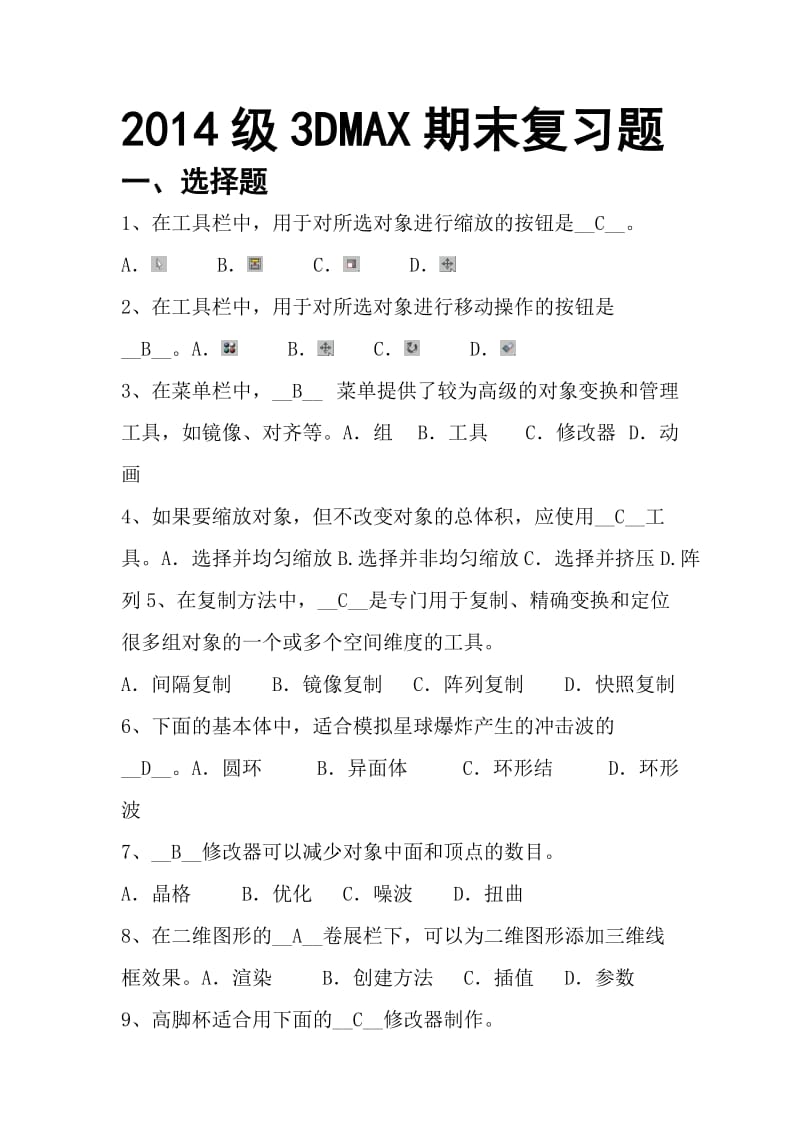 DMAX动画设计复习题.doc_第1页