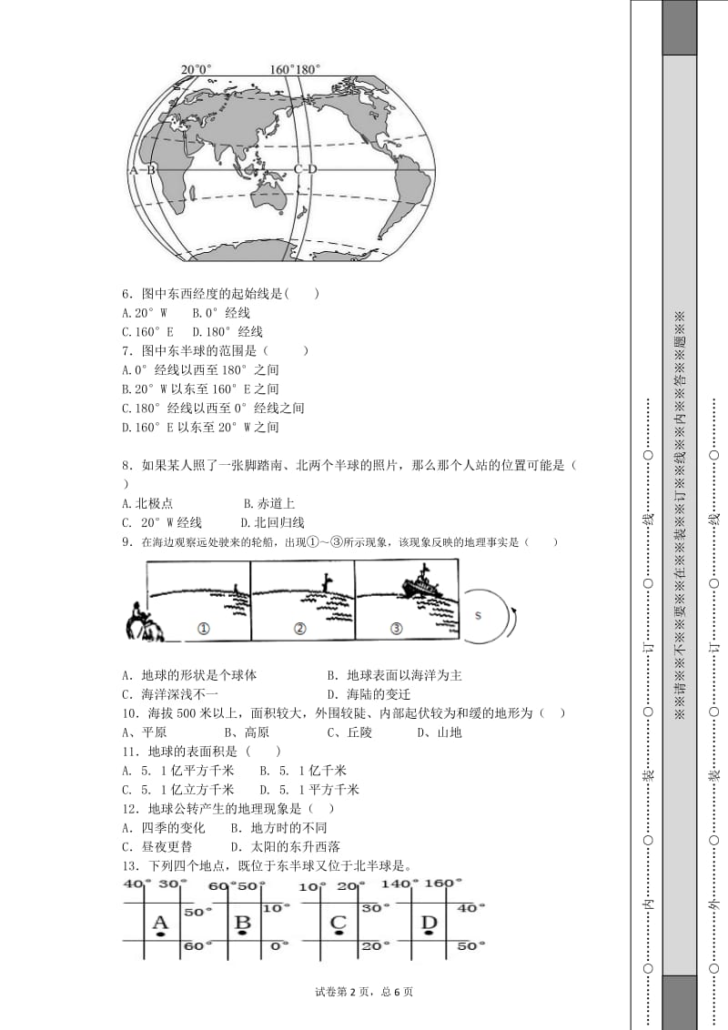 地球的面貌单元检测题.doc_第2页