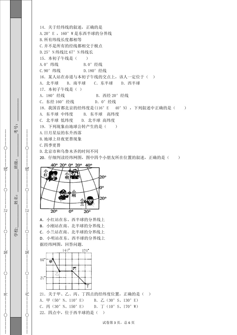 地球的面貌单元检测题.doc_第3页