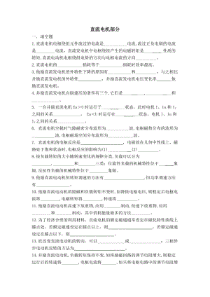 《電機與拖動》考試試題與答案.doc