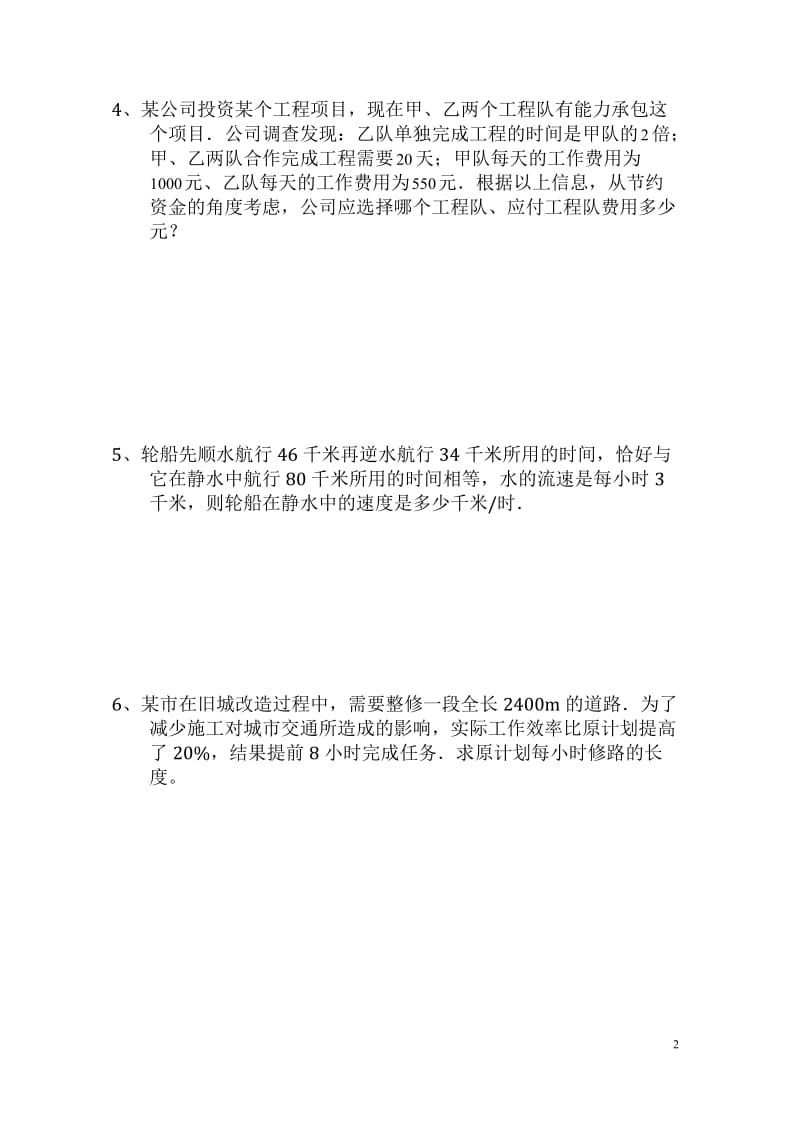 中考应用题各大类型专题训练.doc_第2页