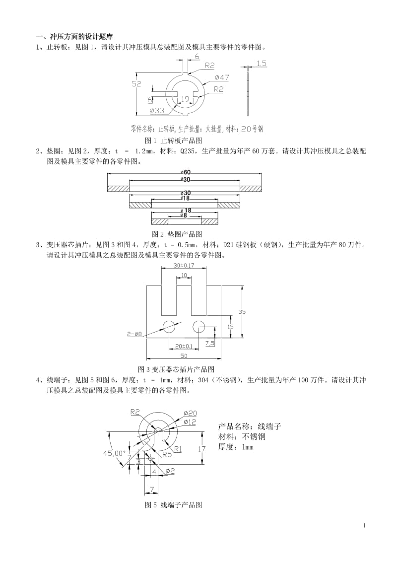 冲压、塑料模具课程、课程设计自选题库.doc_第1页