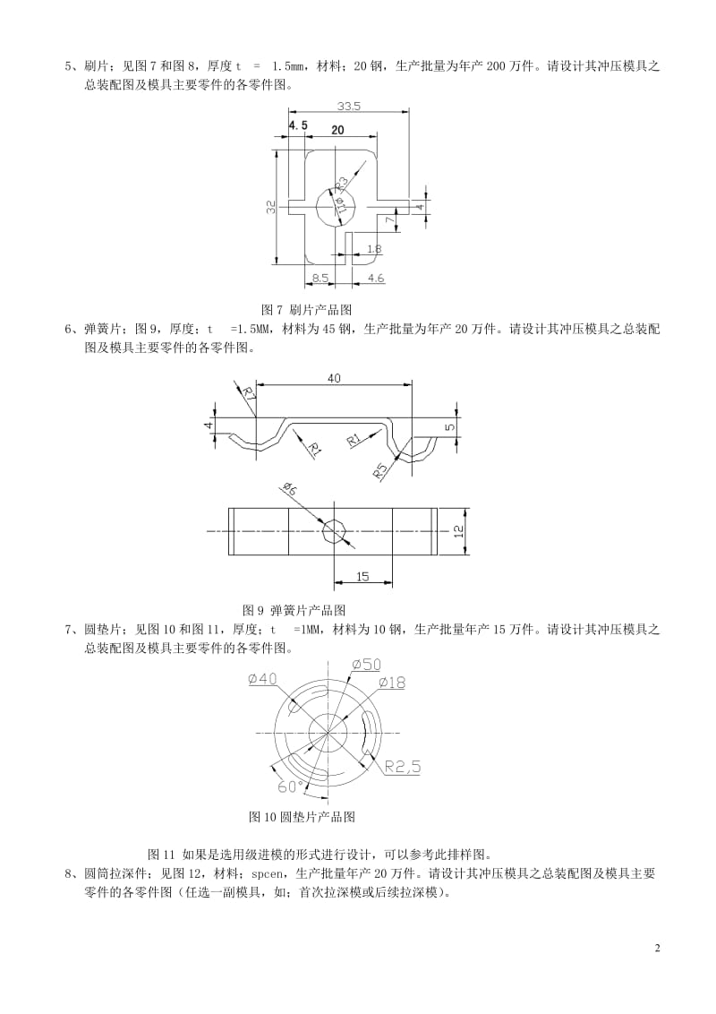 冲压、塑料模具课程、课程设计自选题库.doc_第2页