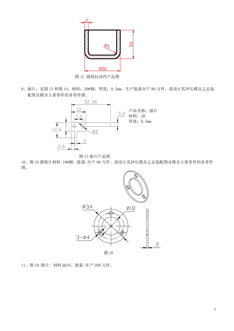 冲压、塑料模具课程、课程设计自选题库.doc_第3页