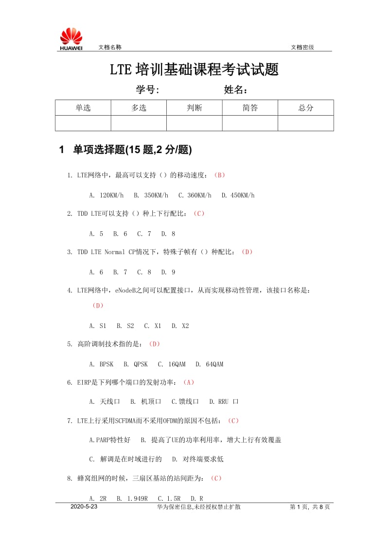 LTE培训基础课程考试试题.docx_第1页