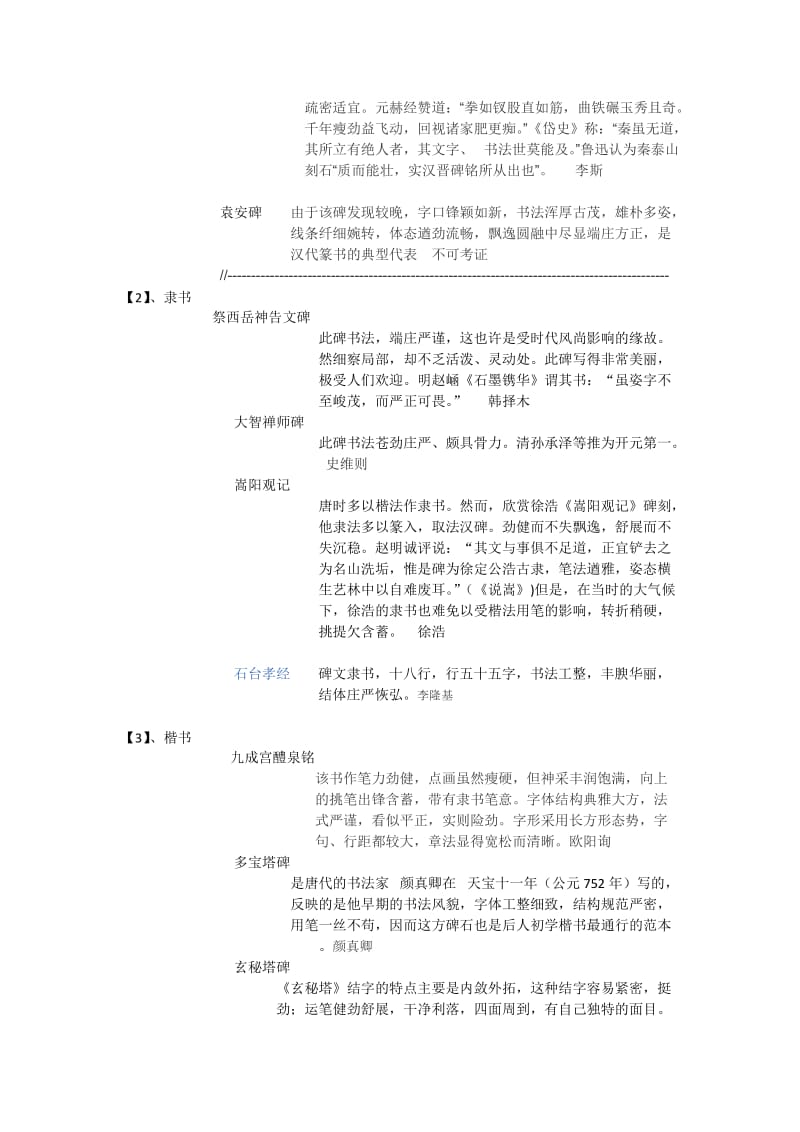 书法赏析考试复习题.docx_第2页