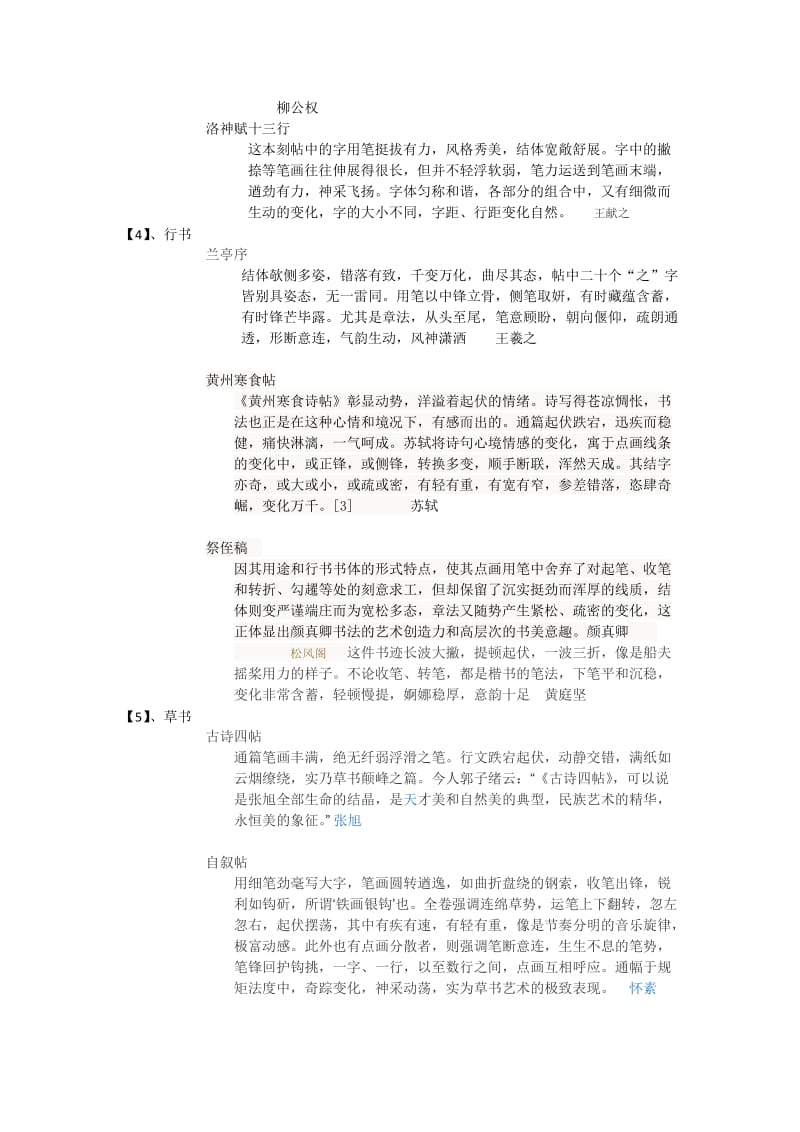 书法赏析考试复习题.docx_第3页