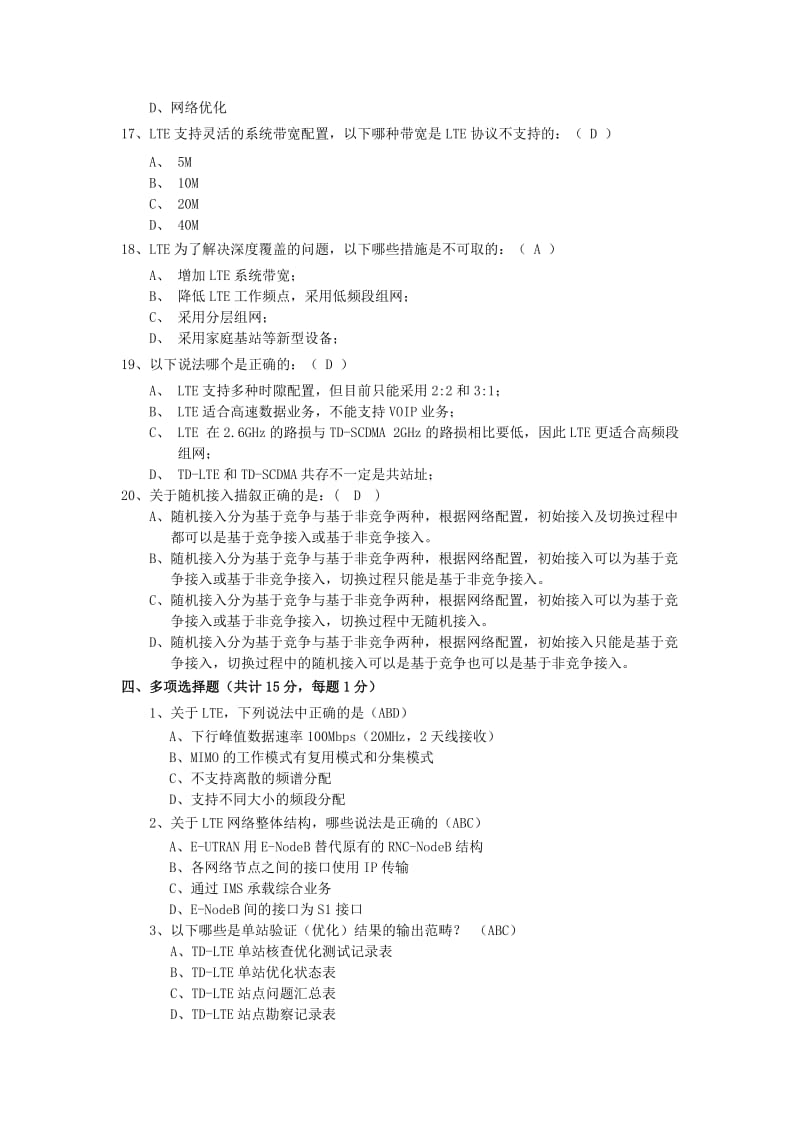 LTE网规网优试题答案.doc_第3页