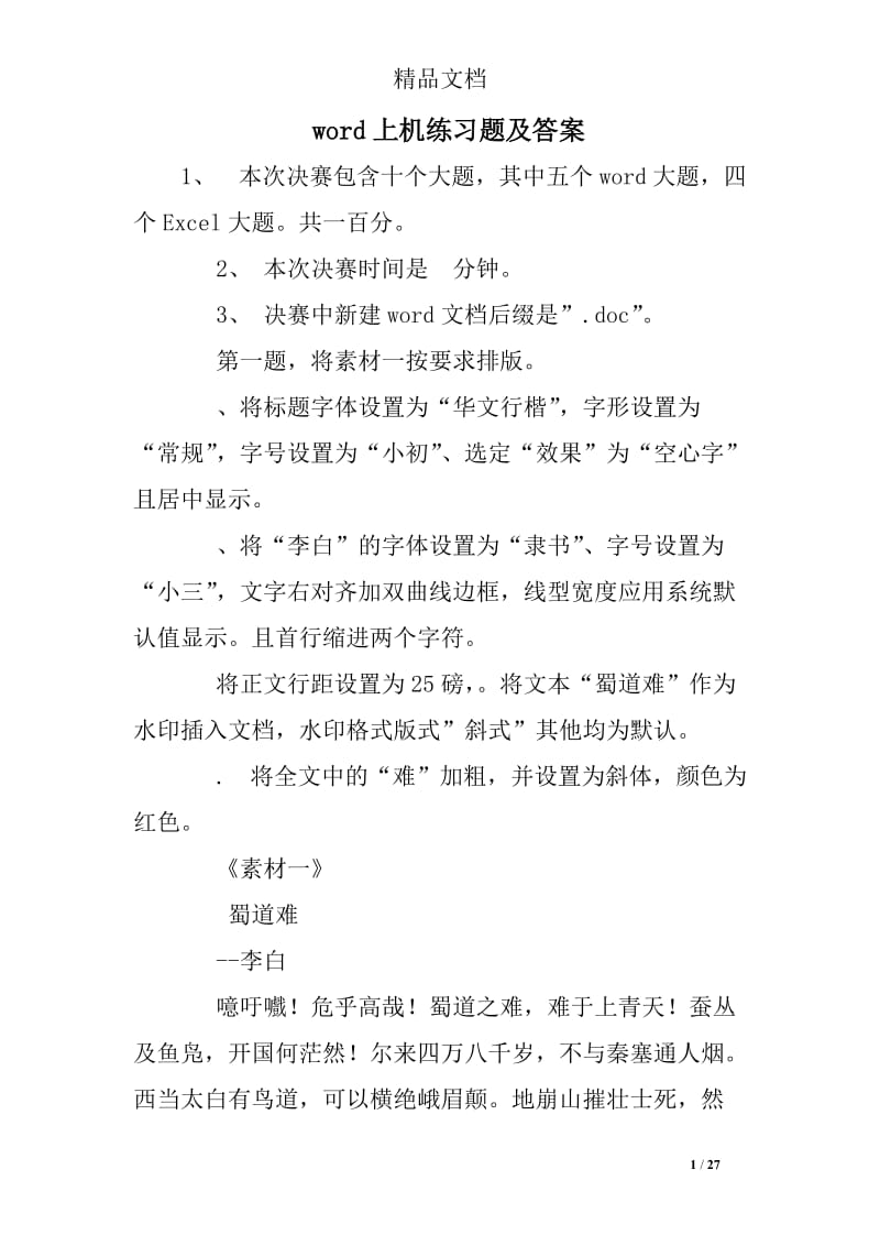 上机练习题及答案.doc_第1页