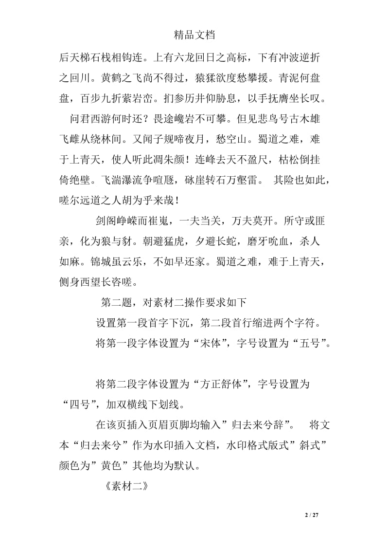 上机练习题及答案.doc_第2页