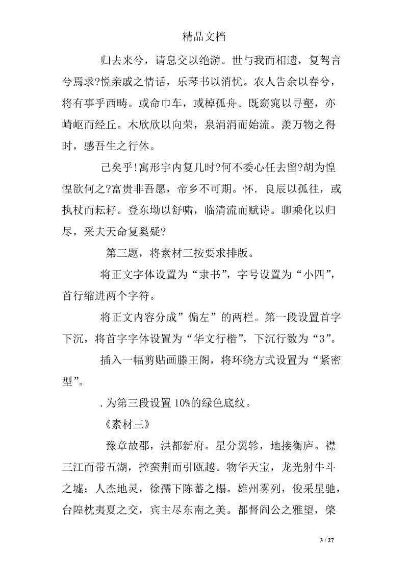 上机练习题及答案.doc_第3页