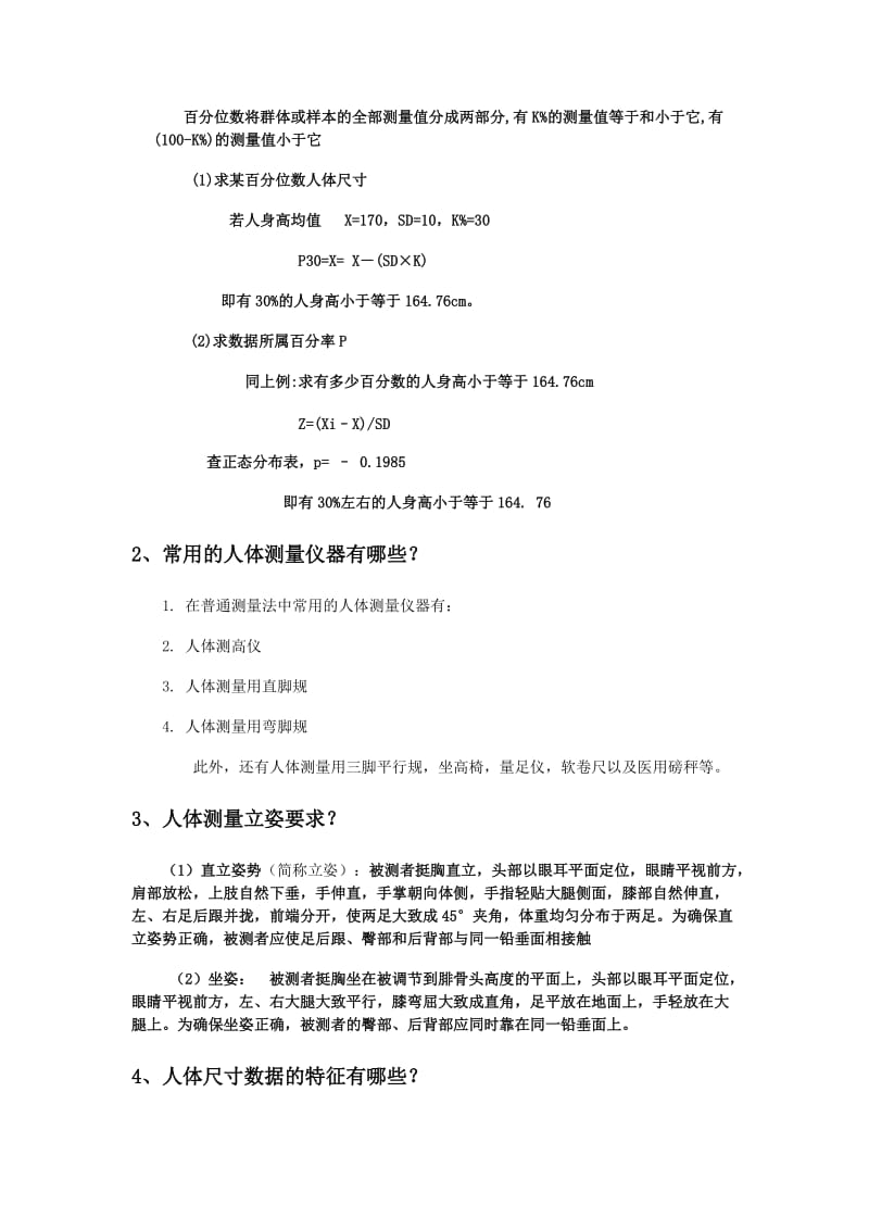 人机工程学复习习题详解.doc_第3页