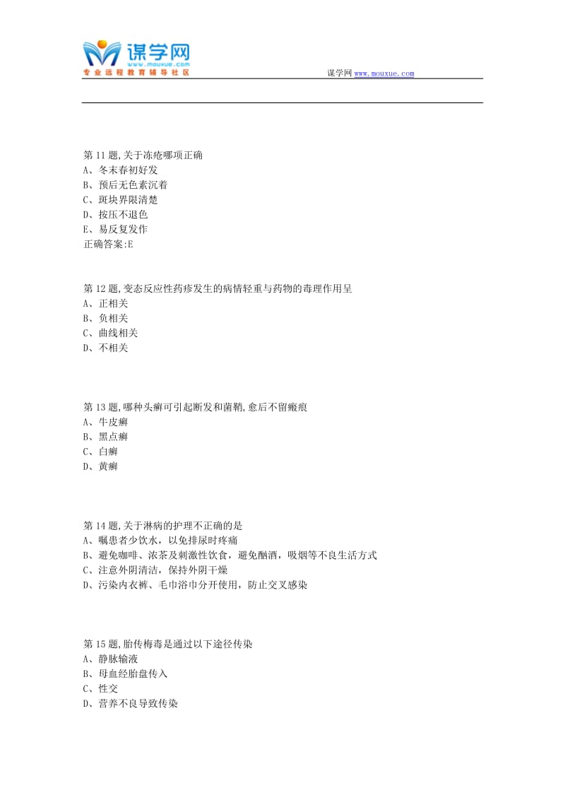 中国医科大学2019年1月考试《皮肤性病护理学》考查课 试题.doc_第3页