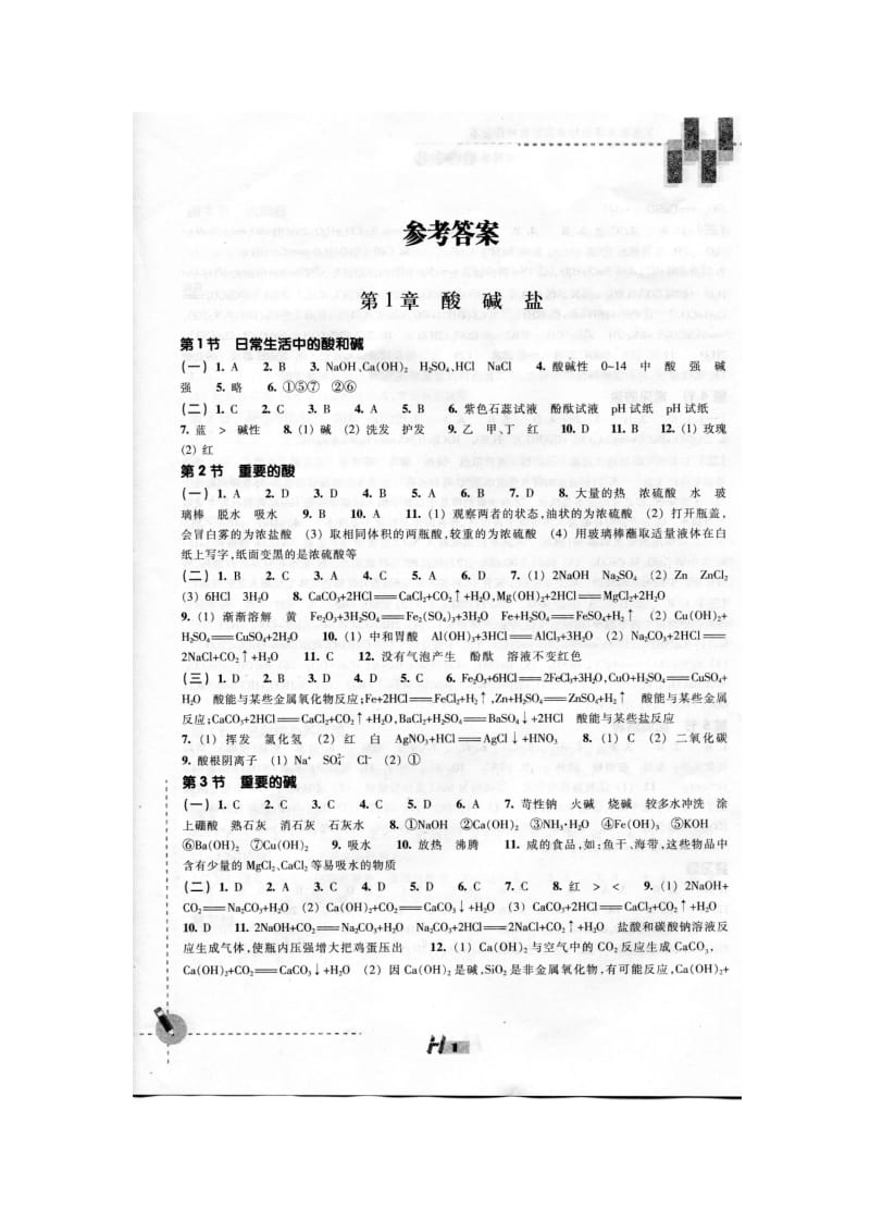 九上科学作业本答案.docx_第1页