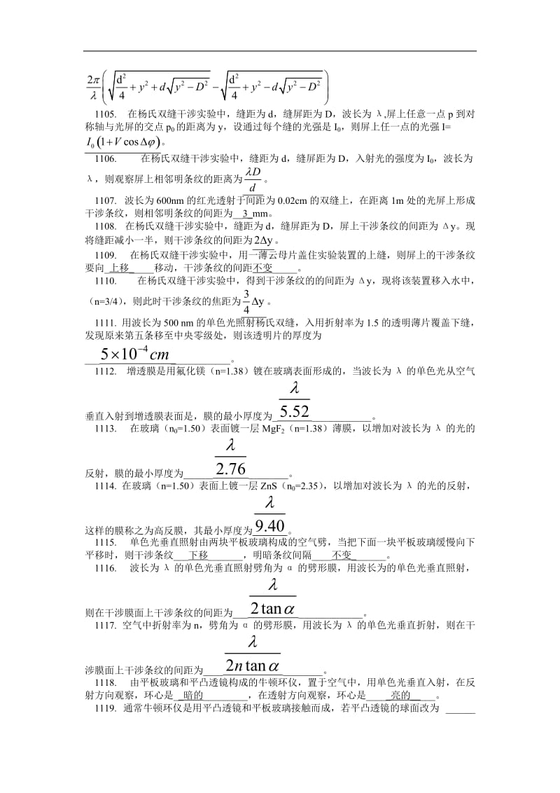 光学第一章习题及答案汇总.doc_第2页