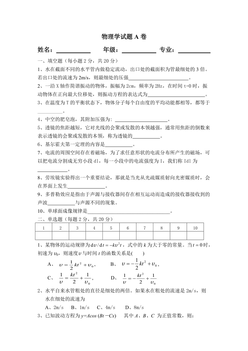 《物理学》试题及答案.doc_第1页